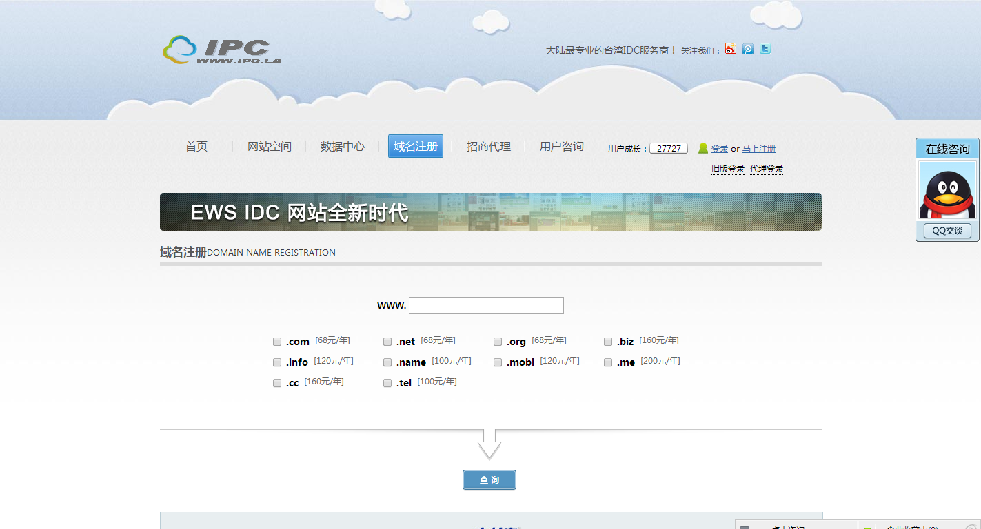 域名注册   ipc.la—最专业台湾主机，一年免费试用